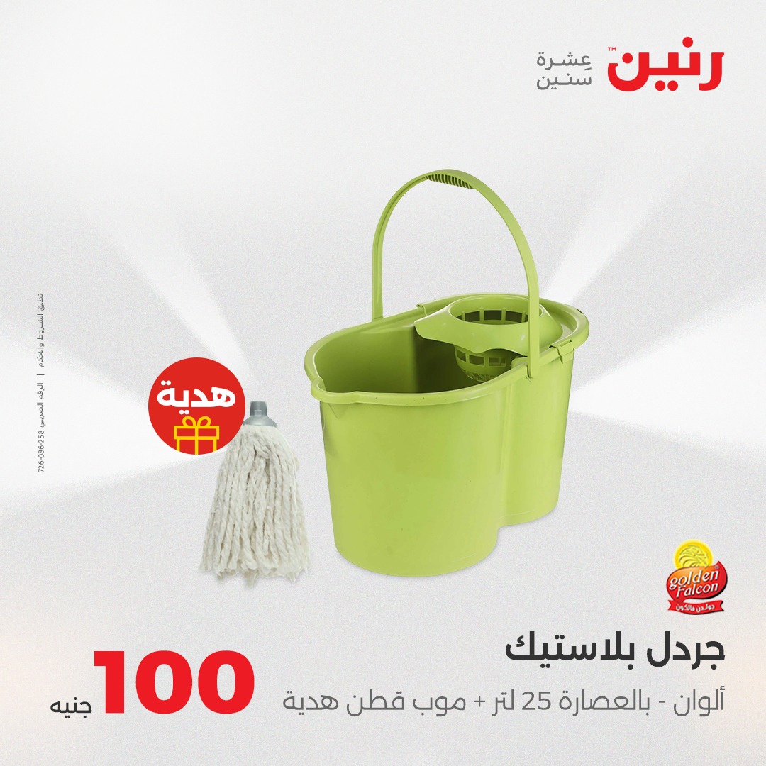 raneen offers from 17aug to 1aug 2025 عروض رنين من 17 أغسطس حتى 1 أغسطس 2025 صفحة رقم 30